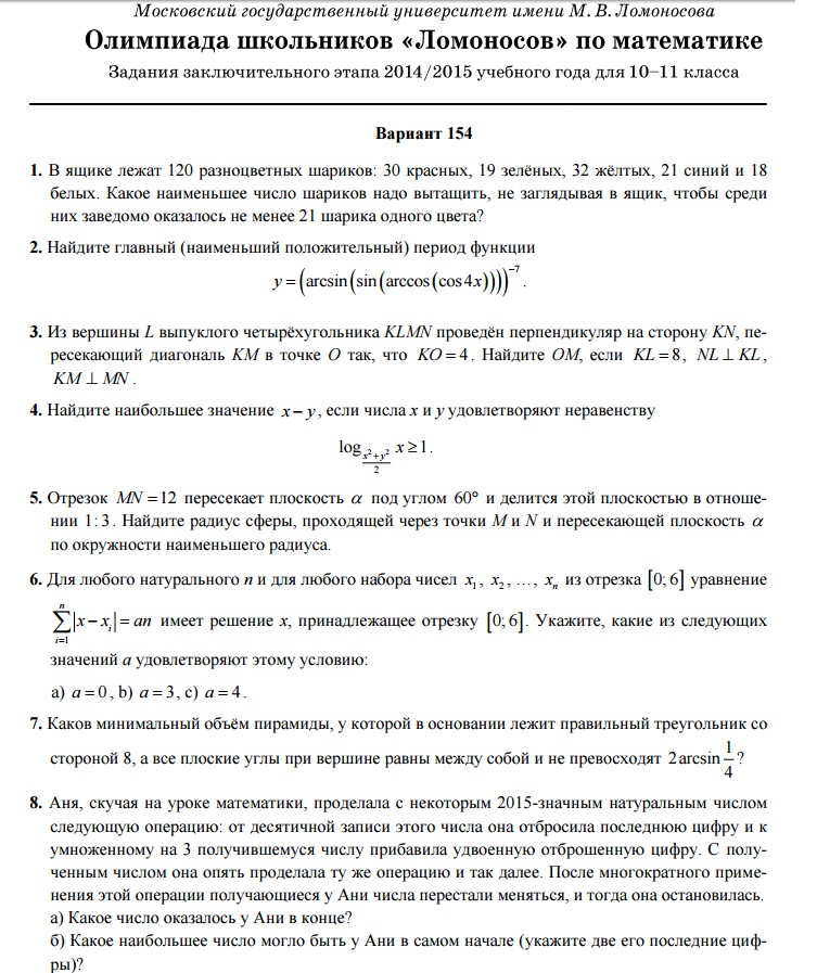 подготовка по математике, физике, информатике к олимпиаде Ломоносов
